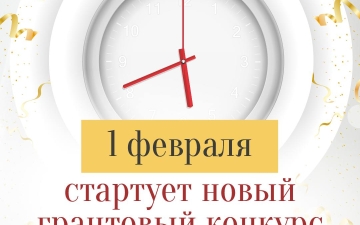 Президентский фонд культурных инициатив объявляет заявочную кампанию на второй конкурс 2023 года