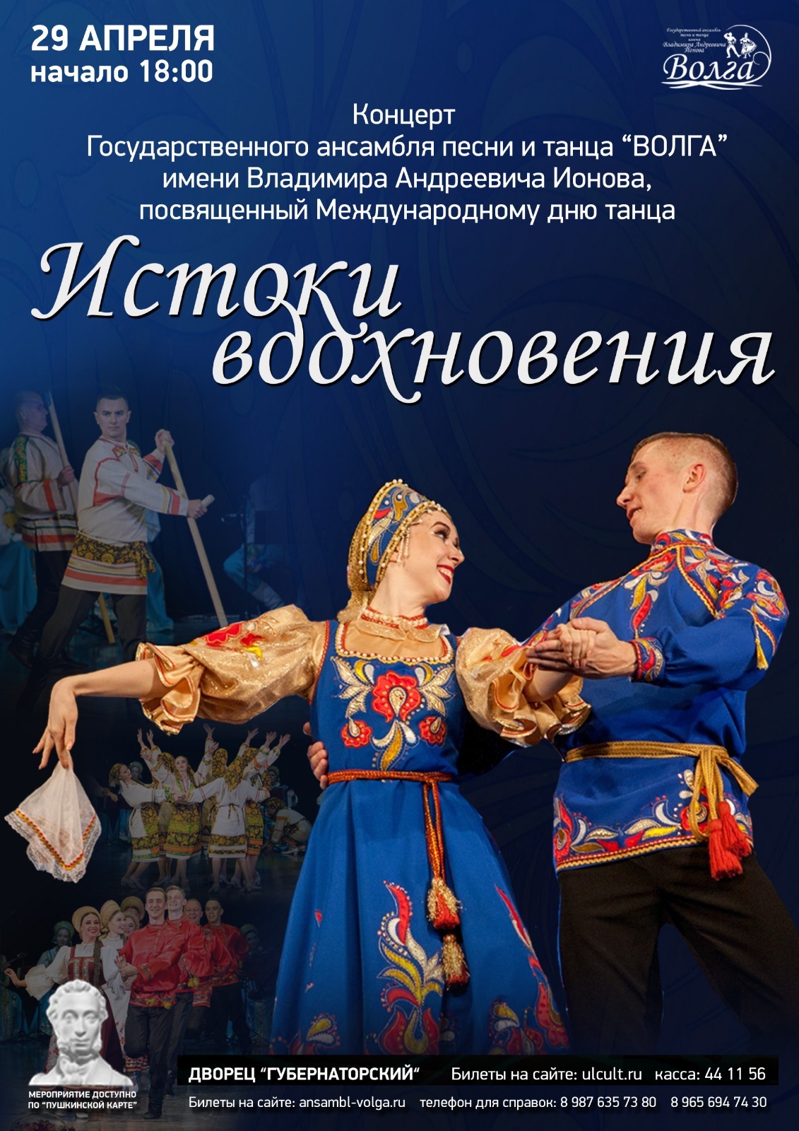 29 апреля