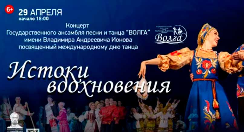 Истоки вдохновения промо