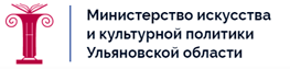 Министерство искусства и культурной политики Ульяновской области