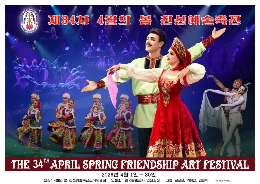 Госансамбль "Волга" имени В.А. Ионова стал участником фестиваля "Апрельская весна" в КНДР